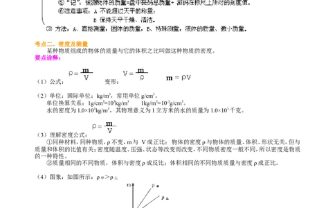 中考总复习：质量与密度（基础）知识讲解_初物_1初中物理_4中考物理总复习_10总复习：质量与密度（基础）