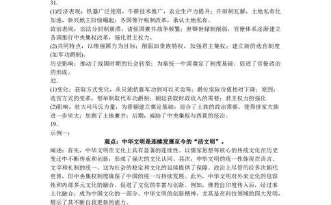 2025.10高一历史答案_2025年10月高一试卷_251031辽宁省沈文新高考研究联盟2025-2026学年高一上学期10月质量监测
