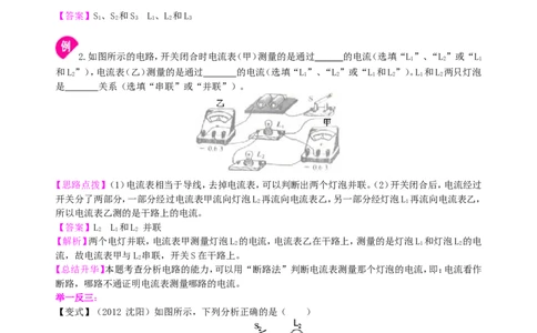 中考复习：电流和电路（提高）知识讲解_初物_1初中物理_4中考物理总复习_28总复习：电流和电路（提高）