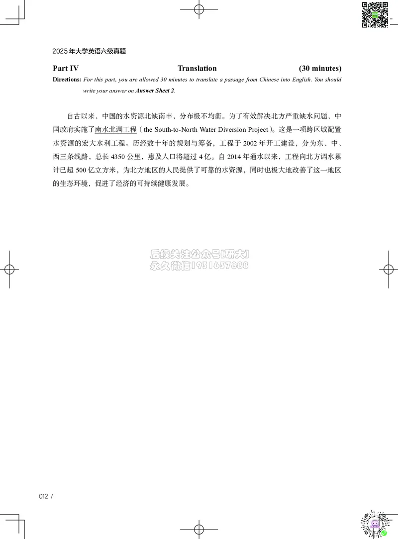 022025年6月六级考试真题（第二套）_2026年6月其他机构_06.2026六级英语26年06月_02.2026六级英语高途老师_03资料_02六级真题及解析_042025年06月六级真题&解析