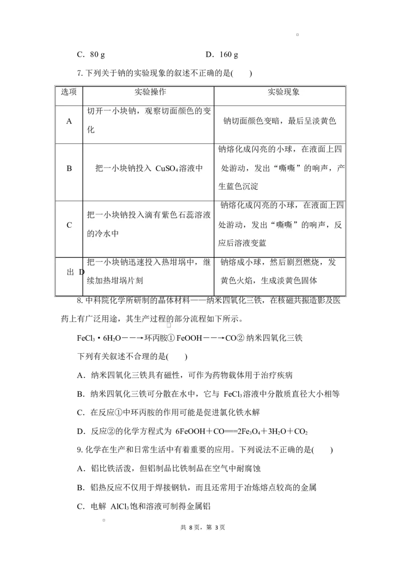 2024-2025学年湖北省部分高中协作体联考高一下学期5月月考化学试卷_2025年05月试卷_0530湖北省部分高中协作体联考2024-2025学年高一下学期5月月考