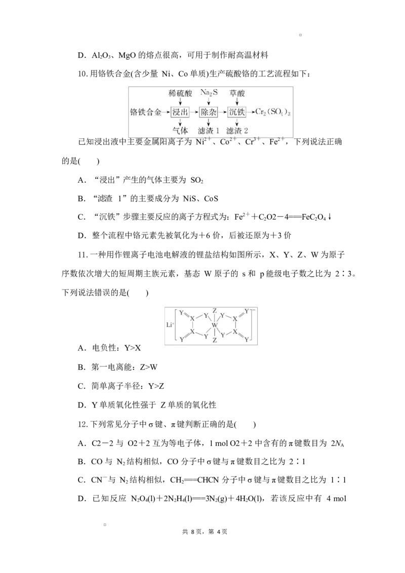 2024-2025学年湖北省部分高中协作体联考高一下学期5月月考化学试卷_2025年05月试卷_0530湖北省部分高中协作体联考2024-2025学年高一下学期5月月考