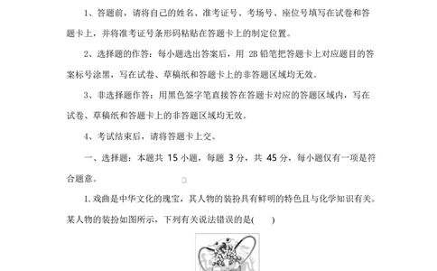 2024-2025学年湖北省部分高中协作体联考高一下学期5月月考化学试卷_2025年05月试卷_0530湖北省部分高中协作体联考2024-2025学年高一下学期5月月考