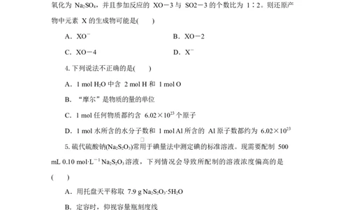 2024-2025学年湖北省部分高中协作体联考高一下学期5月月考化学试卷_2025年05月试卷_0530湖北省部分高中协作体联考2024-2025学年高一下学期5月月考