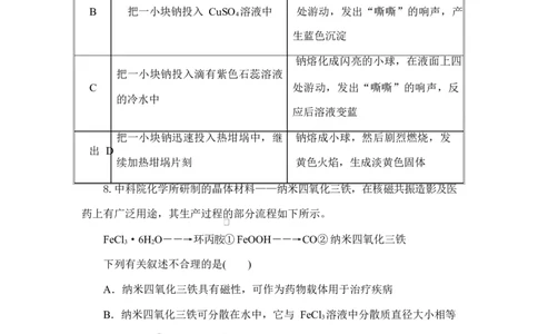 2024-2025学年湖北省部分高中协作体联考高一下学期5月月考化学试卷_2025年05月试卷_0530湖北省部分高中协作体联考2024-2025学年高一下学期5月月考