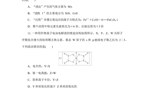 2024-2025学年湖北省部分高中协作体联考高一下学期5月月考化学试卷_2025年05月试卷_0530湖北省部分高中协作体联考2024-2025学年高一下学期5月月考