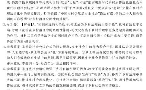 2027届地区期末语文答案_2025年01月试卷_0119四川省遂宁市2024-2025学年高一上学期期末_四川省遂宁市2024-2025学年高一上学期期末语文试题PDF版含解析