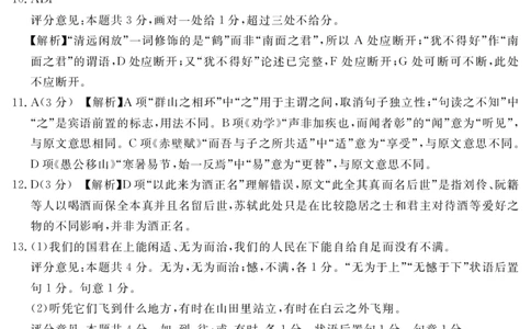 2027届地区期末语文答案_2025年01月试卷_0119四川省遂宁市2024-2025学年高一上学期期末_四川省遂宁市2024-2025学年高一上学期期末语文试题PDF版含解析