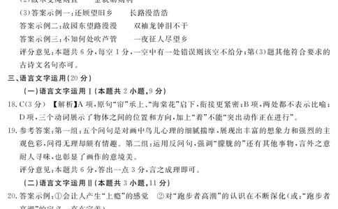 2027届地区期末语文答案_2025年01月试卷_0119四川省遂宁市2024-2025学年高一上学期期末_四川省遂宁市2024-2025学年高一上学期期末语文试题PDF版含解析