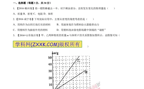 专题6.2密度及其测量密度的应用（测试）-2017年中考物理一轮复习讲练测课课通（原卷版）_初物_1初中物理_物理：2017年中考物理一轮复习讲练测课课通全套打包115份