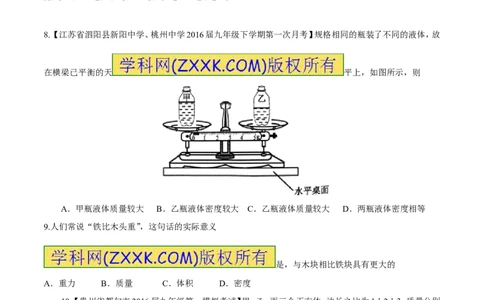 专题6.2密度及其测量密度的应用（测试）-2017年中考物理一轮复习讲练测课课通（原卷版）_初物_1初中物理_物理：2017年中考物理一轮复习讲练测课课通全套打包115份