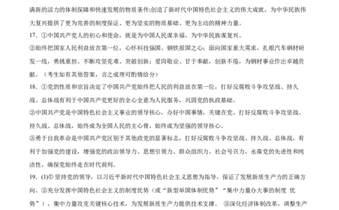 2025年春期泸县五中高2024级第一学月考试思想政治试题答案_2025年04月试卷_0408四川省泸州市泸县第五中学2024-2025学年高一下学期3月月考
