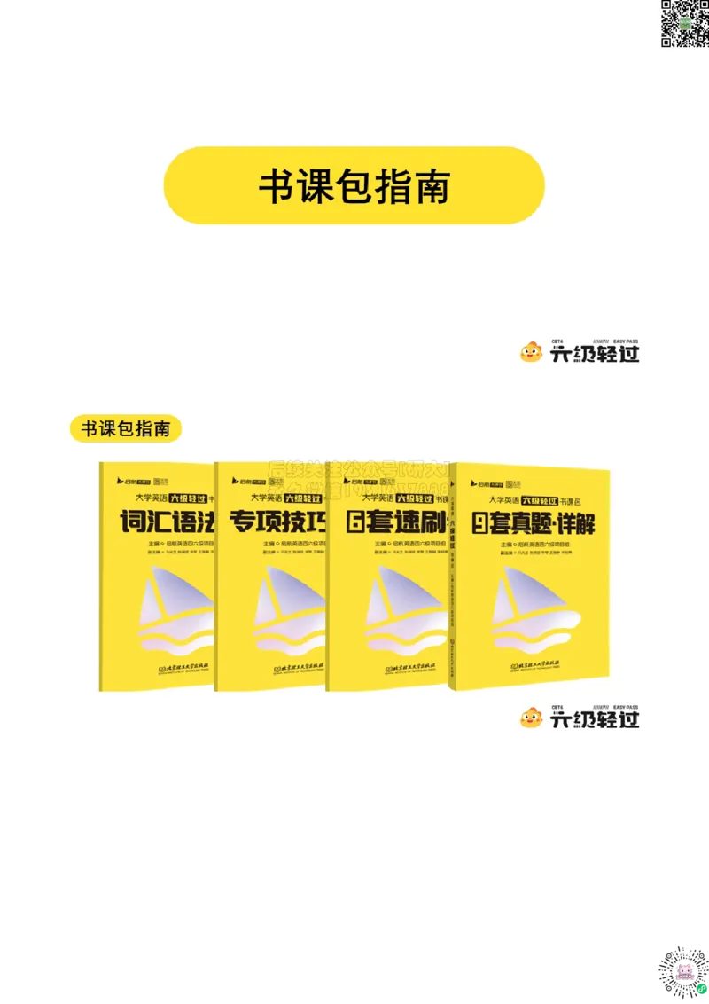 01.导学课_2026年6月其他机构_06.2026六级英语26年06月_01.2026六级英语启航老师_01.导学