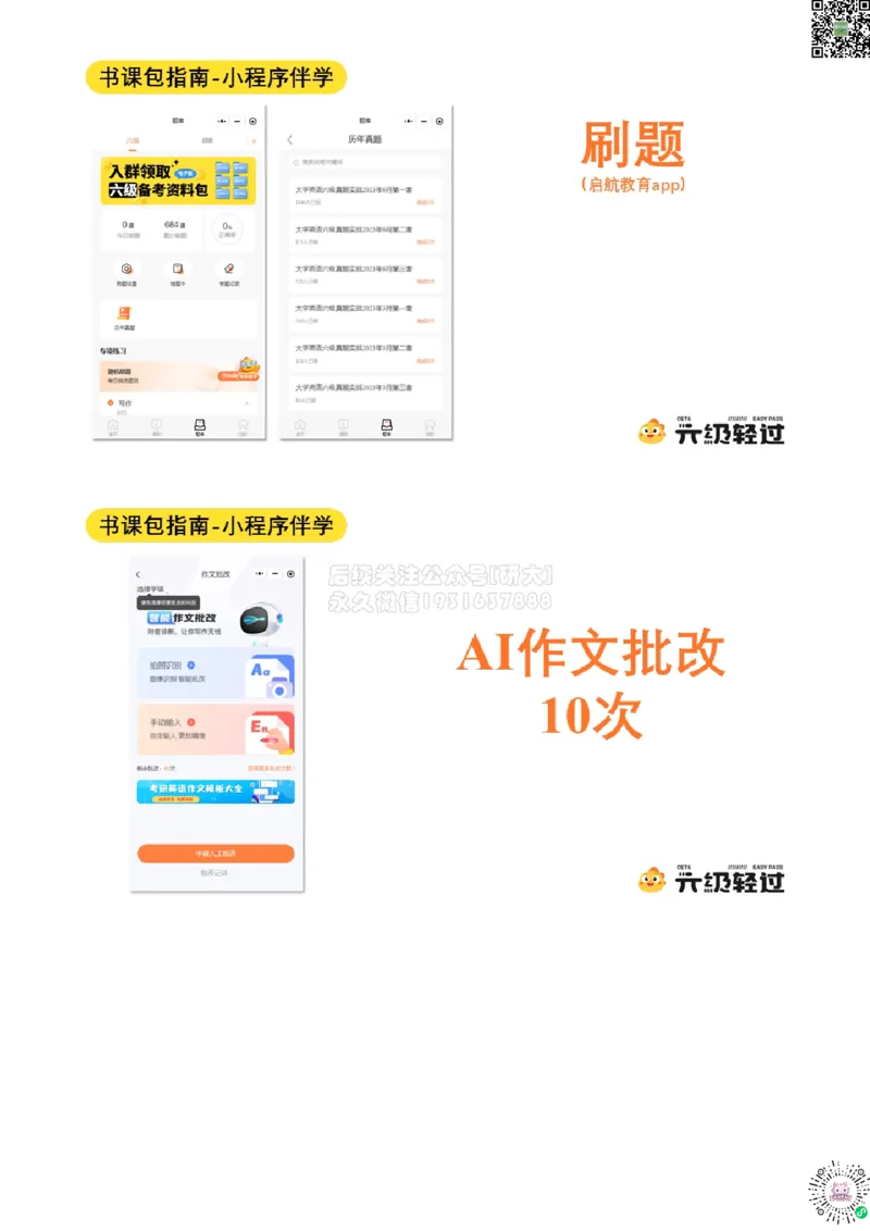 01.导学课_2026年6月其他机构_06.2026六级英语26年06月_01.2026六级英语启航老师_01.导学