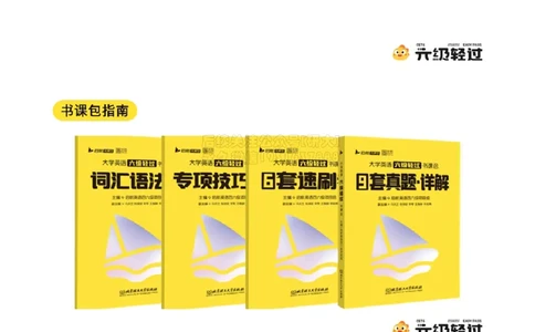 01.导学课_2026年6月其他机构_06.2026六级英语26年06月_01.2026六级英语启航老师_01.导学
