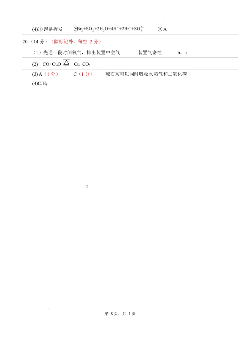 2025年4月高一阶段性检测试题化学参考答案_2025年05月试卷_0517山东师范大学附属中学2024-2025学年高一下学期4月期中考试