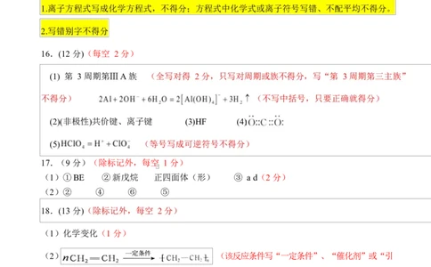 2025年4月高一阶段性检测试题化学参考答案_2025年05月试卷_0517山东师范大学附属中学2024-2025学年高一下学期4月期中考试