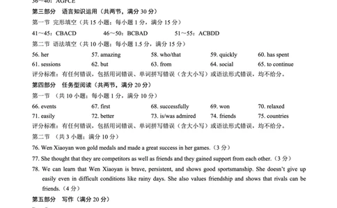 2024～2025学年度上期高中2024级期中考试英语参考答案及评分标准_2024年11月试卷_1108四川省成都市蓉城名校联盟2024-2025学年高一上学期期中考