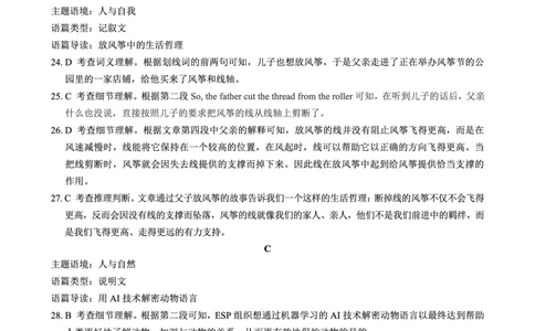 2024～2025学年度上期高中2024级期中考试英语参考答案及评分标准_2024年11月试卷_1108四川省成都市蓉城名校联盟2024-2025学年高一上学期期中考
