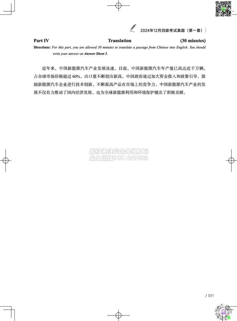 012024年12月四级考试真题（第一套）_2026年6月其他机构_05.2026四级英语26年06月_02.2026四级英语高途老师_03资料_02四级真题及解析_032024年12月四级真题&解析