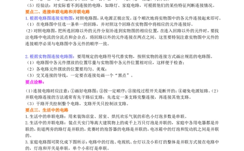 串联和并联（提高）知识讲解_初物_人教版初中物理初二三同步讲义习题练习八九年级电子资料word素材_20250116_181533_A017&mdash;&mdash;人教版初中物理初二三教案讲义专项练习八九年级电子版word资料