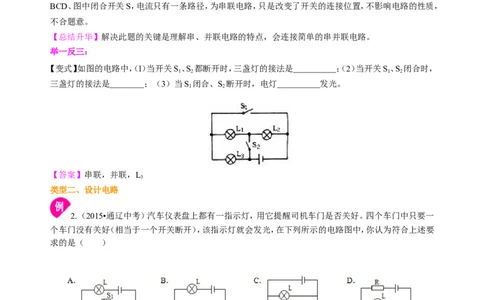 串联和并联（提高）知识讲解_初物_人教版初中物理初二三同步讲义习题练习八九年级电子资料word素材_20250116_181533_A017&mdash;&mdash;人教版初中物理初二三教案讲义专项练习八九年级电子版word资料
