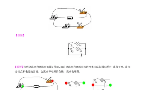串联和并联（提高）知识讲解_初物_人教版初中物理初二三同步讲义习题练习八九年级电子资料word素材_20250116_181533_A017&mdash;&mdash;人教版初中物理初二三教案讲义专项练习八九年级电子版word资料