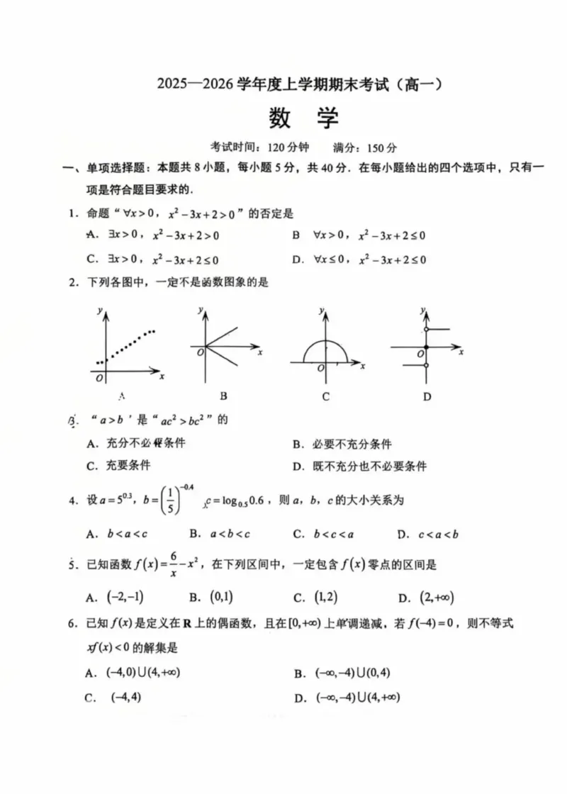 2026辽宁鞍山高一上学期1月期末数学试卷+答案_2026年02月高一试卷_260209辽宁省鞍山市2025-2026学年高一上学期期末（全）