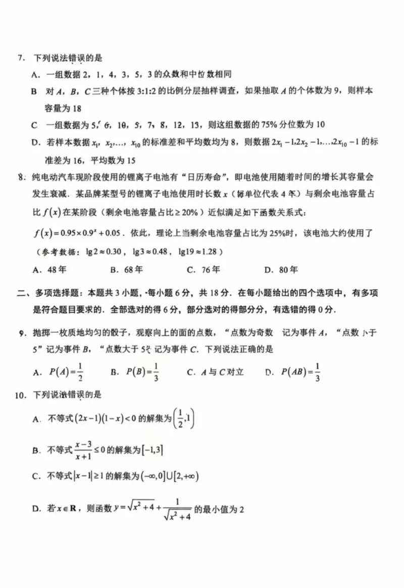 2026辽宁鞍山高一上学期1月期末数学试卷+答案_2026年02月高一试卷_260209辽宁省鞍山市2025-2026学年高一上学期期末（全）