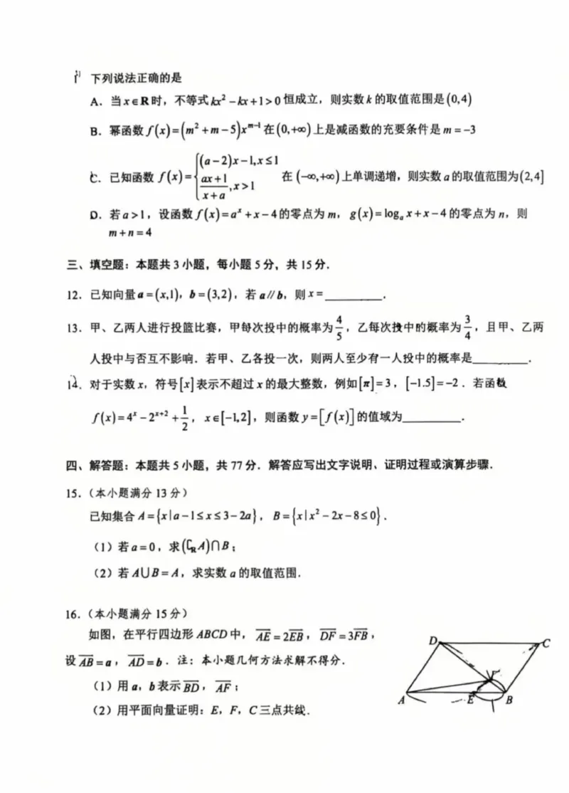 2026辽宁鞍山高一上学期1月期末数学试卷+答案_2026年02月高一试卷_260209辽宁省鞍山市2025-2026学年高一上学期期末（全）