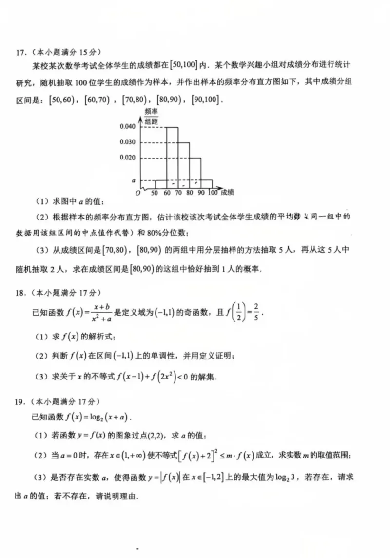 2026辽宁鞍山高一上学期1月期末数学试卷+答案_2026年02月高一试卷_260209辽宁省鞍山市2025-2026学年高一上学期期末（全）