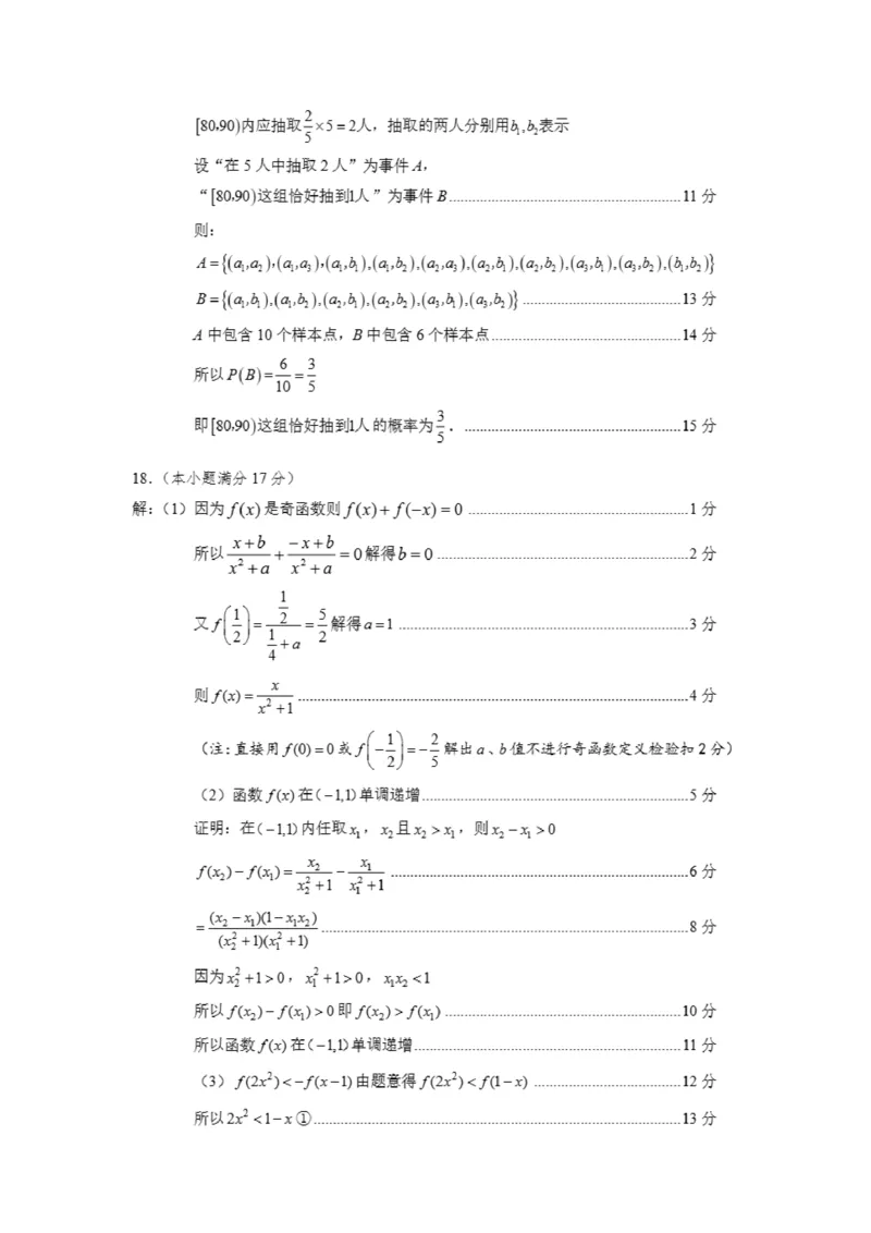 2026辽宁鞍山高一上学期1月期末数学试卷+答案_2026年02月高一试卷_260209辽宁省鞍山市2025-2026学年高一上学期期末（全）