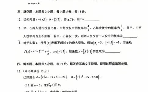 2026辽宁鞍山高一上学期1月期末数学试卷+答案_2026年02月高一试卷_260209辽宁省鞍山市2025-2026学年高一上学期期末（全）