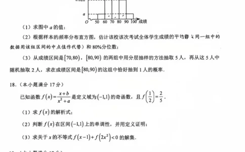 2026辽宁鞍山高一上学期1月期末数学试卷+答案_2026年02月高一试卷_260209辽宁省鞍山市2025-2026学年高一上学期期末（全）