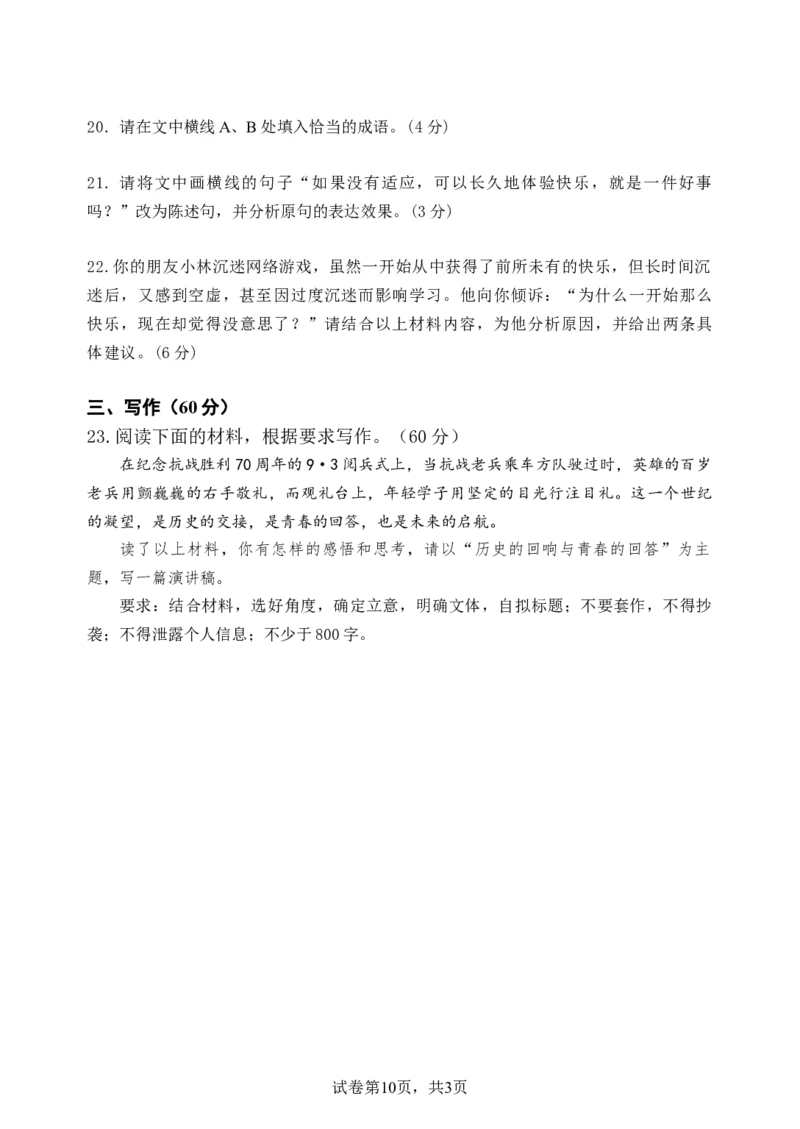28届高一上期中考语文试题_2025年11月高一试卷_251113云南省玉溪第一中学2025-2026学年高一上学期期中考试（全）