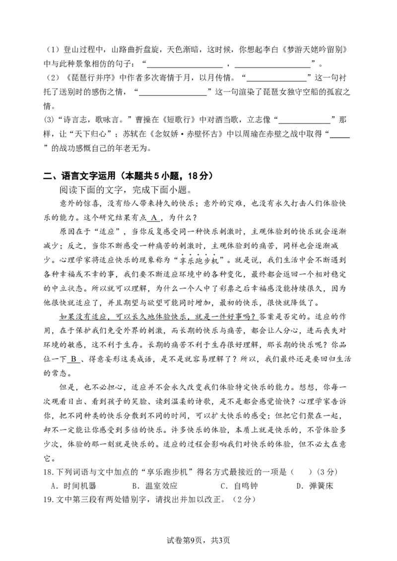 28届高一上期中考语文试题_2025年11月高一试卷_251113云南省玉溪第一中学2025-2026学年高一上学期期中考试（全）