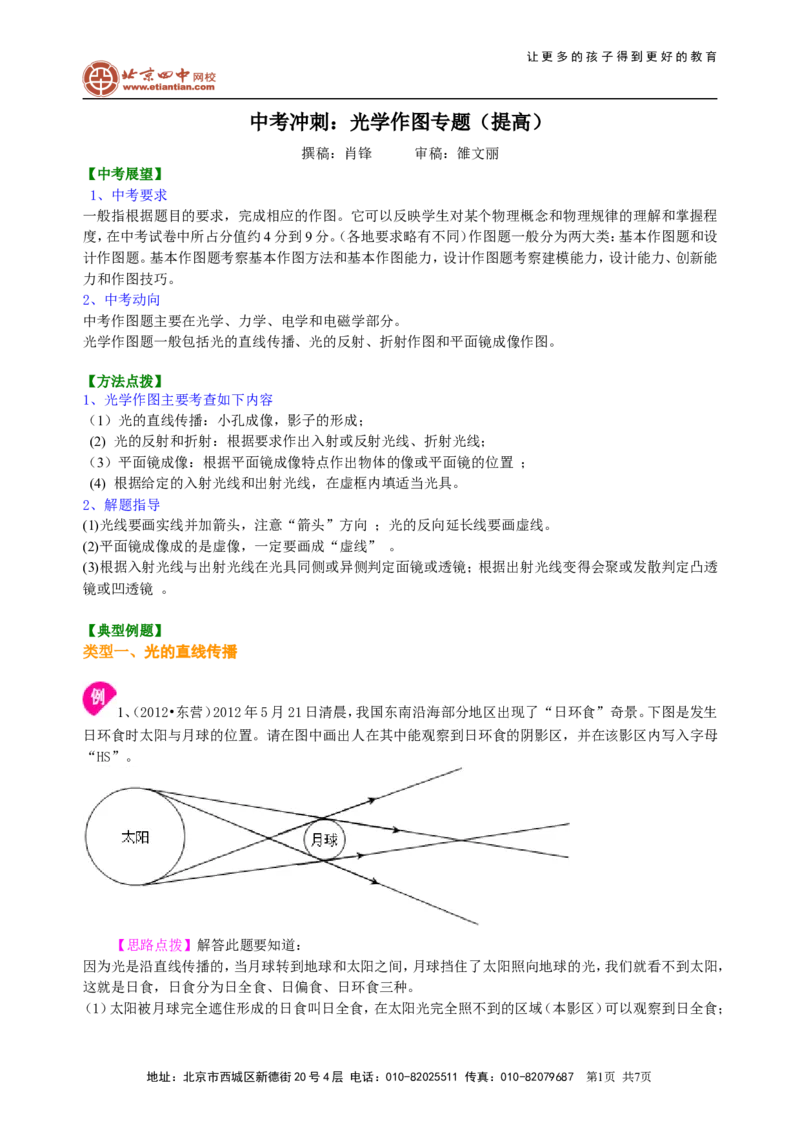 中考冲刺：光学作图专题（提高）知识讲解_初物_1初中物理_4中考物理总复习_49中考冲刺：光学作图专题（提高）