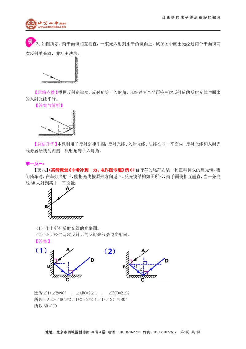 中考冲刺：光学作图专题（提高）知识讲解_初物_1初中物理_4中考物理总复习_49中考冲刺：光学作图专题（提高）