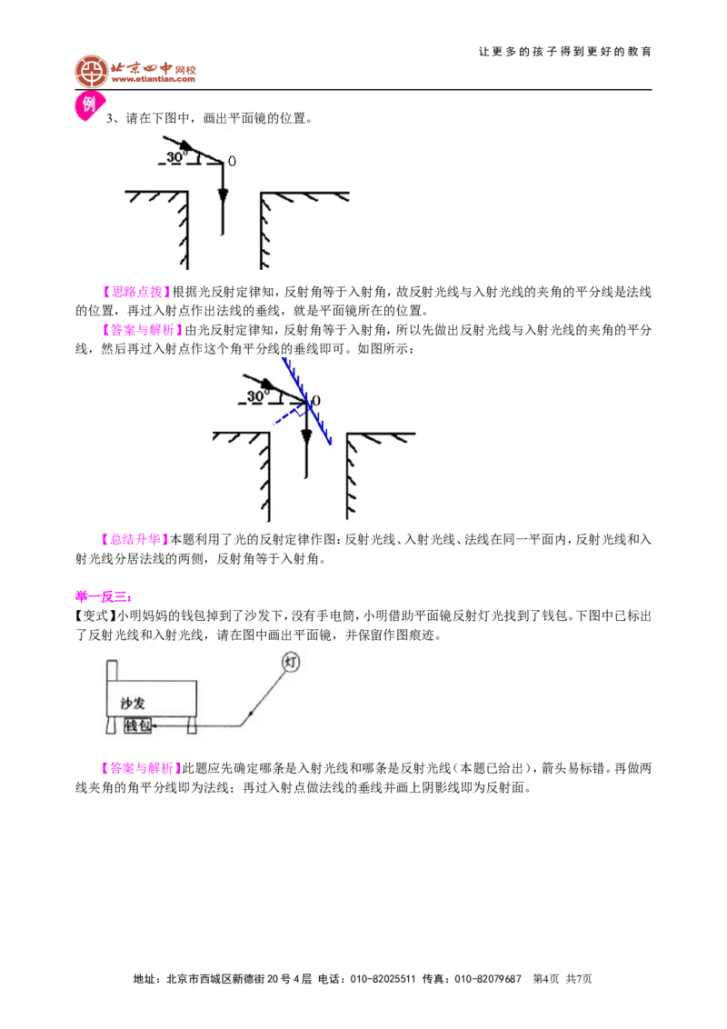 中考冲刺：光学作图专题（提高）知识讲解_初物_1初中物理_4中考物理总复习_49中考冲刺：光学作图专题（提高）
