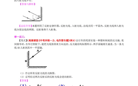 中考冲刺：光学作图专题（提高）知识讲解_初物_1初中物理_4中考物理总复习_49中考冲刺：光学作图专题（提高）