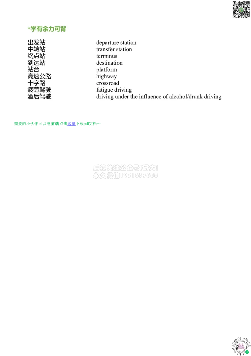 01#39#--伴学图文_2026年6月其他机构_06.2026六级英语26年06月_05.2026六级英语有道老师_012026六级全程2班_02课程_02伴学_新建文件夹_39翻译伴学交通出行类