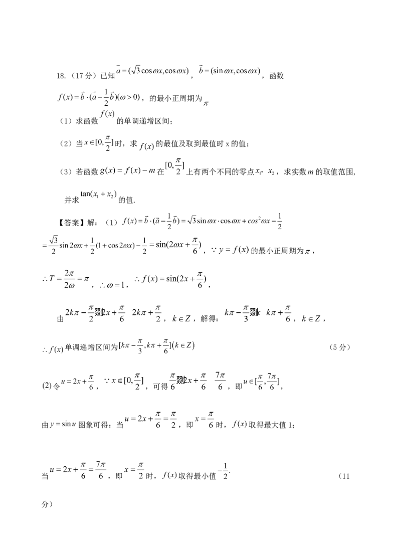 4月考试高一数学答案_2025年05月试卷_0517湖北省宜昌市部分省级示范高中2024-2025学年高一下学期4月期中联合考试