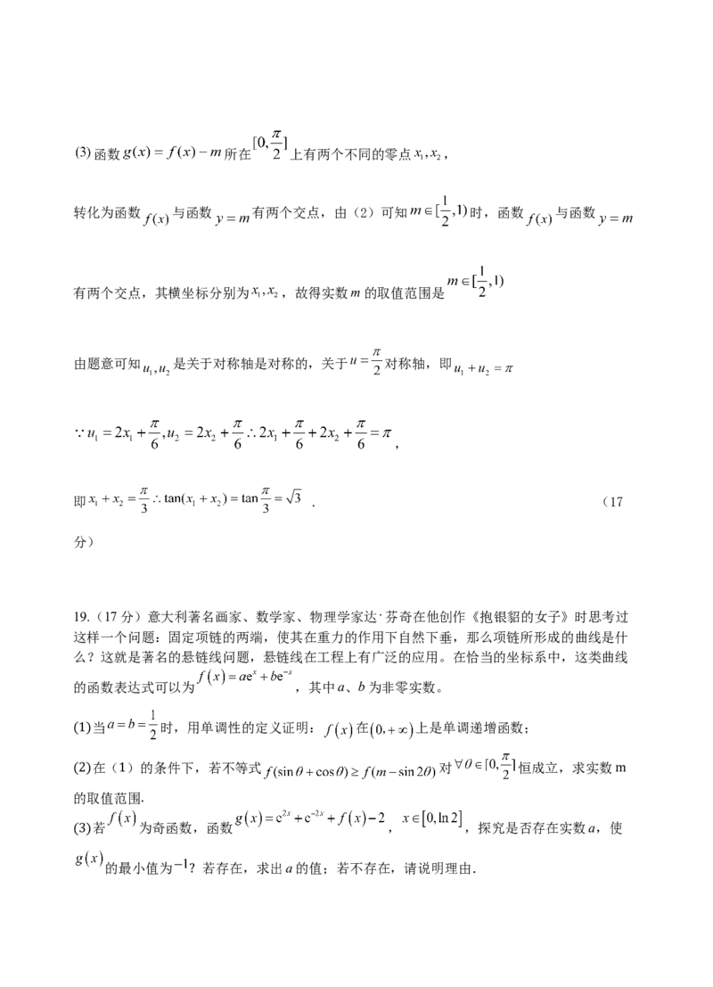 4月考试高一数学答案_2025年05月试卷_0517湖北省宜昌市部分省级示范高中2024-2025学年高一下学期4月期中联合考试