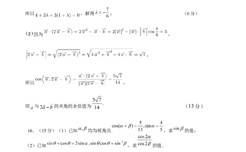 4月考试高一数学答案_2025年05月试卷_0517湖北省宜昌市部分省级示范高中2024-2025学年高一下学期4月期中联合考试