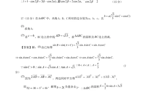 4月考试高一数学答案_2025年05月试卷_0517湖北省宜昌市部分省级示范高中2024-2025学年高一下学期4月期中联合考试