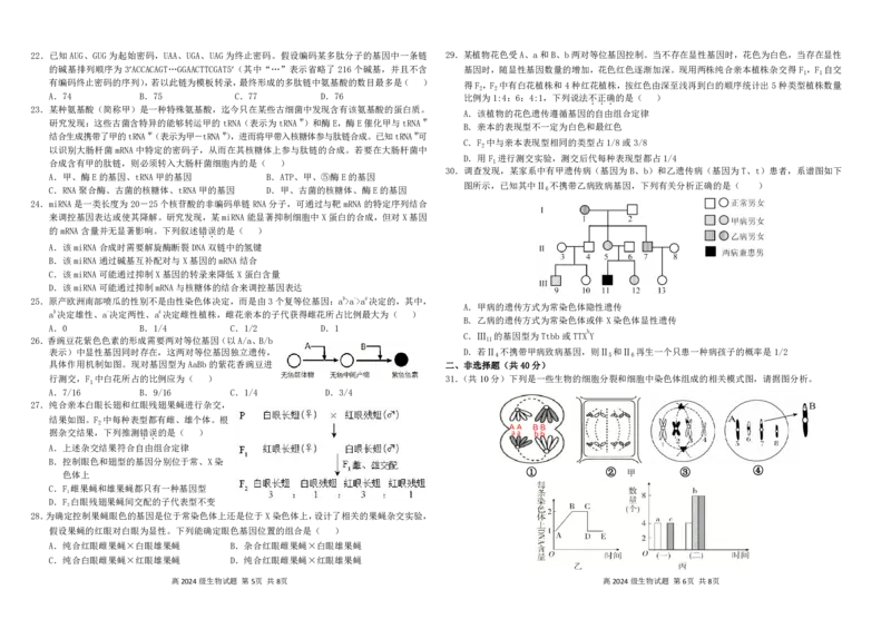 2024级第二次月考试生物试题_2025年05月试卷_0530四川省南充市高级中学2024-2025学年高一下学期5月月考试题
