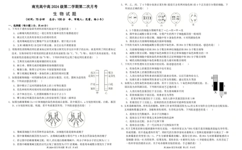 2024级第二次月考试生物试题_2025年05月试卷_0530四川省南充市高级中学2024-2025学年高一下学期5月月考试题
