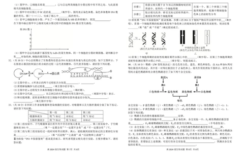 2024级第二次月考试生物试题_2025年05月试卷_0530四川省南充市高级中学2024-2025学年高一下学期5月月考试题