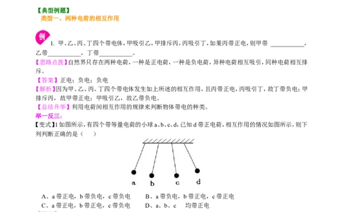 两种电荷知识讲解_初物_人教版初中物理初二三同步讲义习题练习八九年级电子资料word素材_20250116_181533_A017&mdash;&mdash;人教版初中物理初二三教案讲义专项练习八九年级电子版word资料_10两种电荷