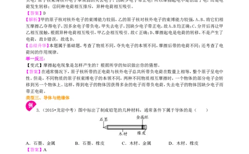 两种电荷知识讲解_初物_人教版初中物理初二三同步讲义习题练习八九年级电子资料word素材_20250116_181533_A017&mdash;&mdash;人教版初中物理初二三教案讲义专项练习八九年级电子版word资料_10两种电荷